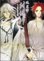 Ｂ’ｓ－ｌｏｇ文庫<br> 封縛師―あなたの悪夢、封じます