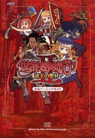 世界樹の迷宮２　諸王の聖杯公式ベーシックガイド