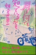 Ｂｅａｍ　ｃｏｍｉｘ<br> 月は何でも知っているかも