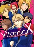 ビーズログコミックス<br> ＶｉｔａｍｉｎＸ