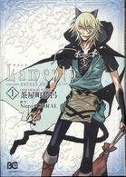 Ｌａｍｅｎｔｏ－ＢＥＹＯＮＤ　ＴＨＥ　ＶＯＩＤ 〈１〉 ビーズログコミックス