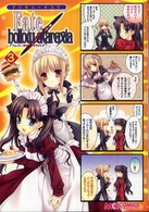 マジキューコミックス<br> マジキュー４コマＦａｔｅ／ｈｏｌｌｏｗ　ａｔａｒａｘｉａ 〈３〉
