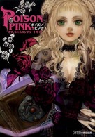 ポイズンピンク　オフィシャルコンプリートガイド