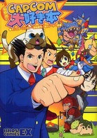 Ｂｒｏｓ．ｃｏｍｉｃｓ　ＥＸ<br> 菊野郎のＣＡＰＣＯＭ大好き本 - モンスターハンター・逆転裁判・株トレーダー瞬