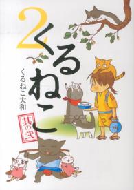 くるねこ 〈其の２〉