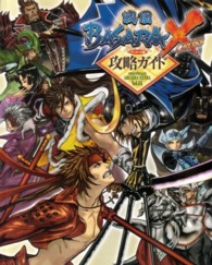 Ｅｎｔｅｒｂｒａｉｎ　ｍｏｏｋ　Ａｒｃａｄｉａ　ｅｘｔｒａ<br> 戦国ＢＡＳＡＲＡ　Ｘアーケード版攻略ガイド