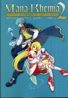 マナケミア２　おちた学園と錬金術士たち　公式パーフェクトガイド