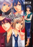 ビーズログコミックス<br> ドラスティックキラー 〈１〉