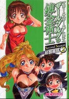 マリーとエリーのアトリエザールブルグの錬金術士Ｓｅｃｏｎｄ　Ｓｅａｓｏｎ 〈２〉 マジキューコミックス