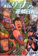 本日もサヨナラ！逆鱗日和―『モンスターハンター』プレイ日記