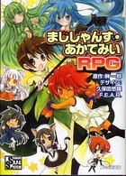 ファミ通文庫<br> まじしゃんず・あかでみいＲＰＧ
