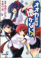 オオカミは懐かない！？宵見里よろず短冊集 ファミ通文庫