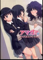 アマガミ　オフィシャルコンプリートガイド
