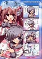 マジキューコミックス<br> マジキュー４コマ俺たちに翼はない 〈２〉