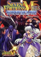 ログイン・テーブルトークＲＰＧシリーズ<br> セブン＝フォートレスメビウス上級データブック