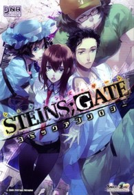 ＩＤコミックス　ＤＮＡメディアコミックス<br> ＳＴＥＩＮＳ；ＧＡＴＥコミックアンソロジー