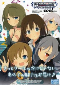 アイドルマスターシンデレラガールズコミックアンソロジーｃｏｏｌ 〈２〉 - クールなドラマＣＤ付 ＩＤコミックス　ＤＮＡメディアコミックス