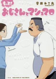 もっと！おじさんとマシュマロ ｃｏｍｉｃ　ＰＯＯＬ