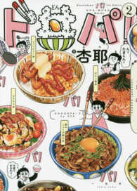 ド丼パ！ ２