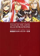 テイルズオブジアビスイラストレーションズ - 藤島康介のキャラクター仕事