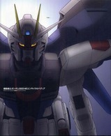 機動戦士ガンダムＳＥＥＤ　ＭＳエンサイクロペディア