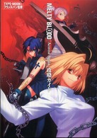 ＭＥＬＴＹ　ＢＬＯＯＤ　Ａｃｔｒｅｓｓ　Ａｇａｉｎ攻略ガイド