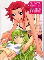 コードギアス反逆のルルーシュｈｅｒｏｉｎｅ’ｓ　ｔｒｉｂｕｔｅ
