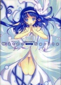 Ｗａｔｅｒ　Ｓｐｒｉｔｅ - 藤原々々アートワークス