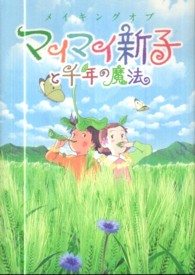 メイキングオブマイマイ新子（シンコ）と千年の魔法