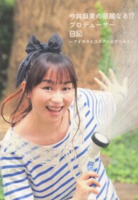 今井麻美の華麗なる！？プロデューサー日記 - アイマスとコスプレとゲームと
