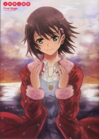 上田夢人画集　Ｆｉｒｓｔ　Ｓｔａｇｅ