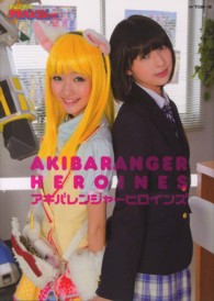アキバレンジャーヒロインズ - 非公認戦隊アキバレンジャー