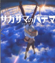 サカサマのパテマ公式設定資料集