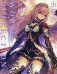 虫麻呂ＡＲＴ　ＷＯＲＫ　ＣＯＬＬＥＣＴＩＯＮ