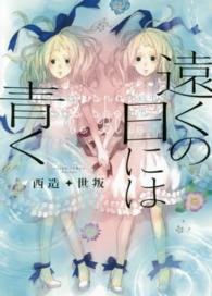 ＣＯＭｉＣＯ<br> 遠くの日には青く