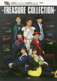 ＴＲＥＡＳＵＲＥ　ＣＯＬＬＥＣＴＩＯＮ - 快盗戦隊ルパンレンジャーＶＳ警察戦隊パトレンジャー