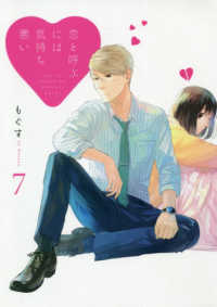 ｃｏｍｉｃ　ＰＯＯＬ<br> 恋と呼ぶには気持ち悪い 〈７〉