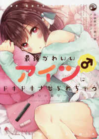 ｃｏｍｉｃ　ＰＯＯＬ<br> 最強かわいいアイツ（♂）にドキドキさせられちゃうアンソロジー