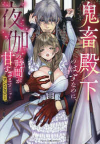鬼畜殿下のはずなのに、夜伽の時間が甘すぎます・・・ッ！アンソロジー ベビードールＣＯＭＩＣＳ
