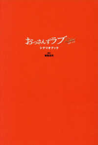 おっさんずラブＲｅｔｕｒｎｓシナリオブック