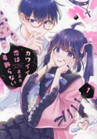 ｃｏｍｉｃ　ＰＯＯＬ<br> カワイイ恋は着飾らない 〈１〉