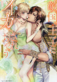 敵国王子にイカされちゃうアンソロジー 〈４〉 ベビードールＣＯＭＩＣＳ