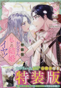 お父さん、私この結婚イヤです！ 〈８〉 - 小冊子付き特装版 カラフルハピネス （特装版）