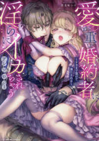 愛が重い婚約者に淫らにイカされちゃうアンソロジー - ナカまで蕩けて満たされる ベビードールＣＯＭＩＣＳ