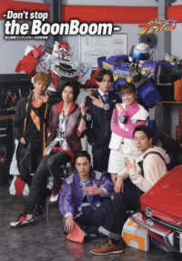 爆上戦隊ブンブンジャー公式写真集－Ｄｏｎ’ｔ　ｓｔｏｐ　ｔｈｅ　ＢｏｏｎＢｏｏｍ