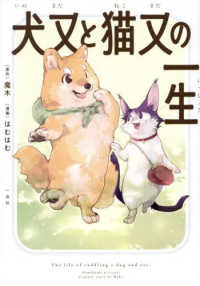 犬又と猫又の一生 ｃｏｍｉｃ　ＰＯＯＬ