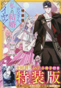 お父さん、私この結婚イヤです！ 〈９〉 カラフルハピネス （特装版）