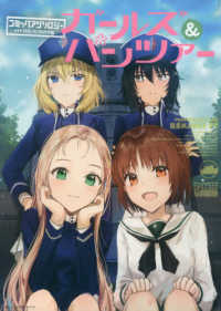 ＩＤコミックス　ＤＮＡメディアコミックス<br> ガールズ＆パンツァーコミックアンソロジーＳＩＤＥ：ＢＣ自由学園