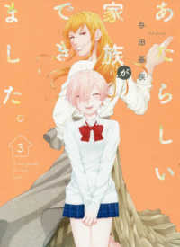 あたらしい家族ができました。 〈３〉 ｃｏｍｉｃ　ＰＯＯＬ