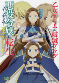 乙女ゲームの破滅フラグしかない悪役令嬢に転生してしまった…コミックアンソロジー ＩＤコミックス　ＤＮＡメディアコミックス